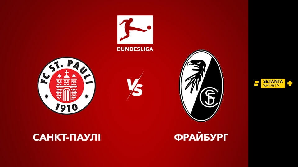 Gledajte Футбол. Чемпіонат Німеччини. Санкт-Паулі - Фрайбург. Пряма трансляція. online