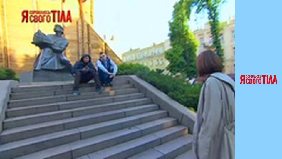 Я соромлюсь свого тіла - Сезон 3 Випуск 17 Частина 3