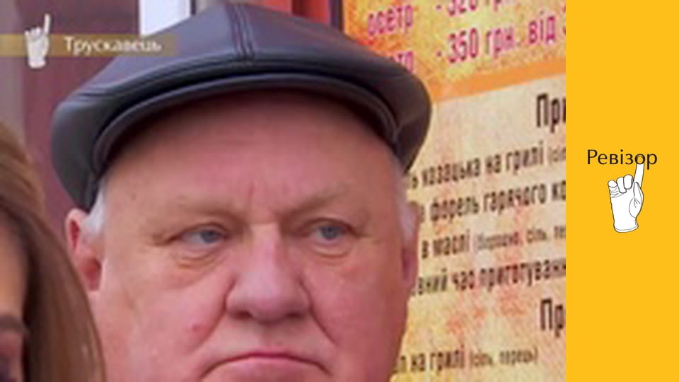 Ревізор, Сезон 10, Випуск 3