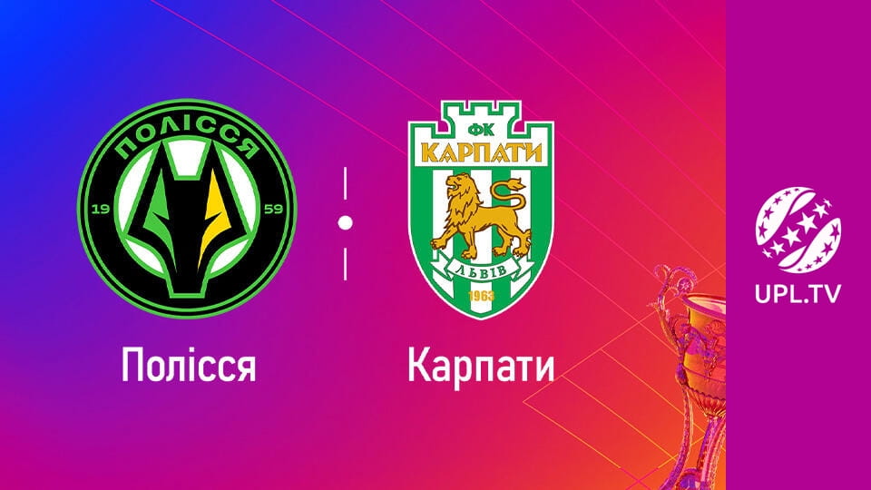 УПЛ: VBET. Карпати - Полісся. 1-й тур. Сезон 2025/26.