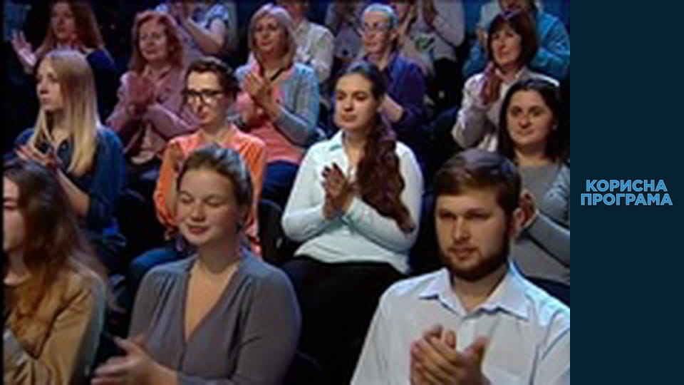 Корисна програма, Сезон 2, Випуск 168