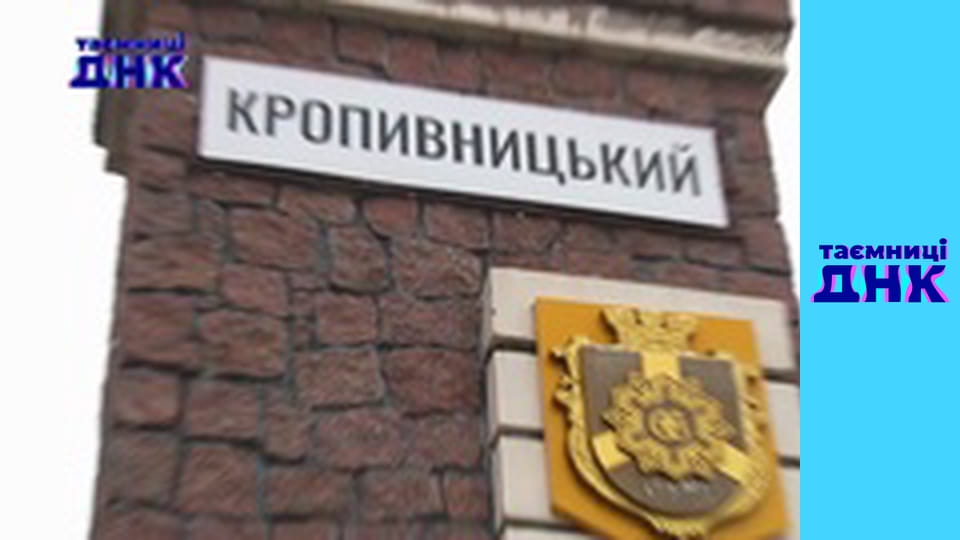 Таємниці ДНК - Флюїди