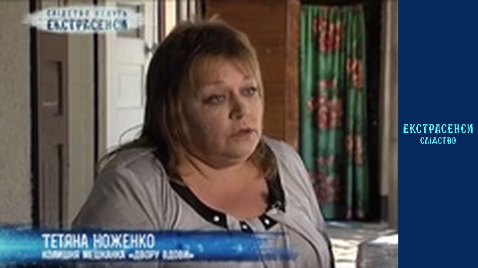 Двір вдови. Частина 1