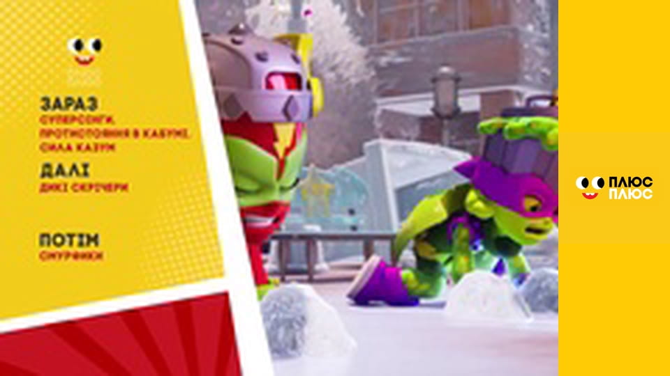 Дикі Скрічери