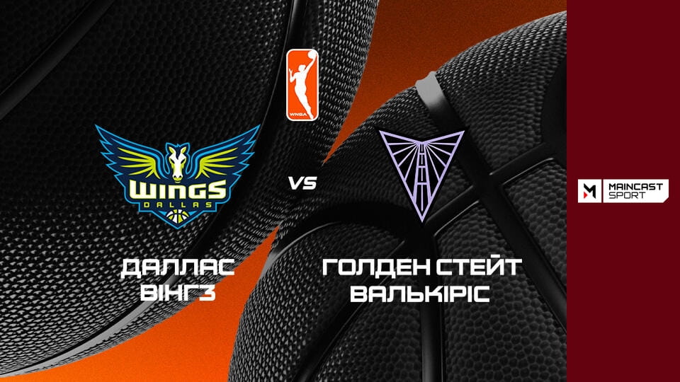 Баскетбол. Жіноча NBA. Плей-оф. Раунд 1. 2-й матч. Наживо.