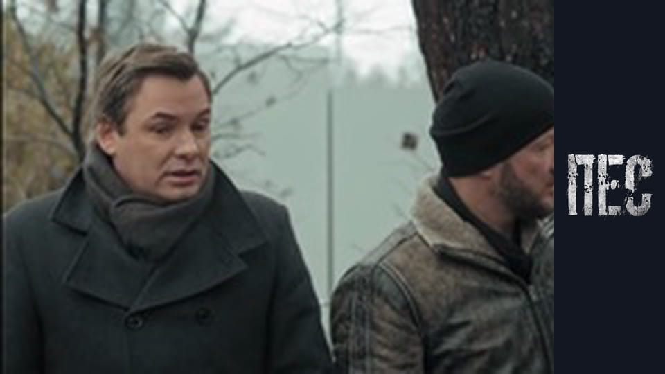 Пёс, Сезон 6, Серия 27