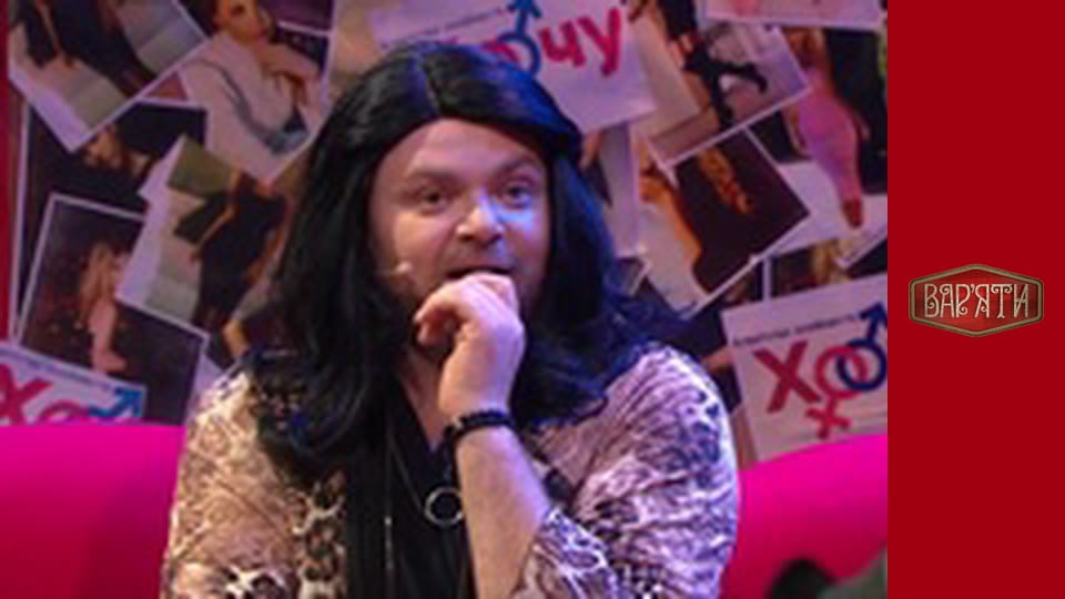 Вар'яти - Сезон 4 Cерія 10