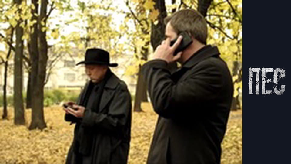 Пес, Сезон 3, Серія 20