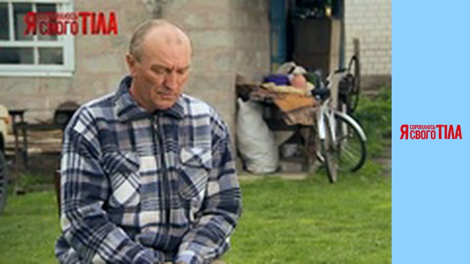 Я соромлюсь свого тіла - Сезон 2 Випуск 18 Частина 2