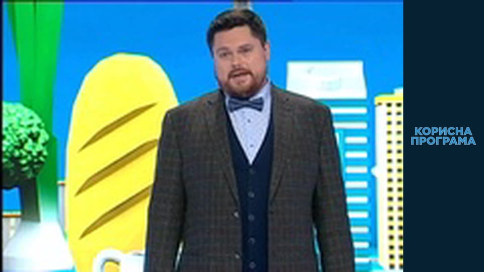 Корисна програма, Сезон 1, Випуск 28