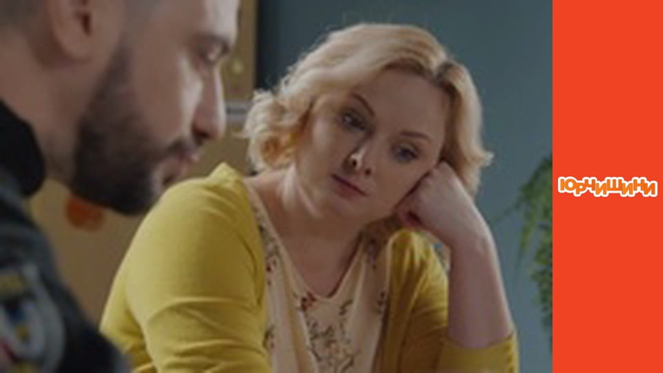 Т/с "Юрчишины" - Сезон 2 Серия 2