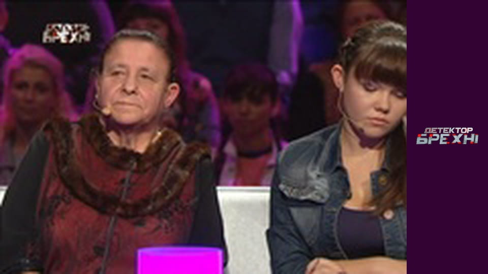 Детектор брехні, Сезон 9, Випуск 12, Частина 3