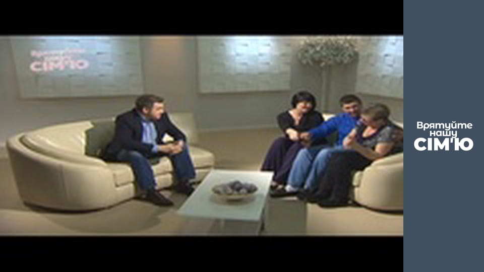 Спасите нашу семью - Сезон 2 - Ромины-2. Часть 2