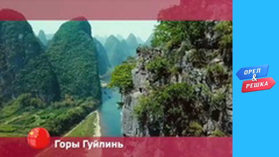 Дива світу - Гори Гуйлінь