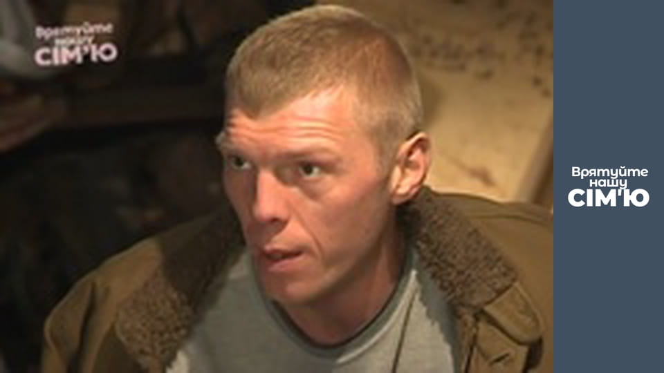 Спасите нашу семью - Сезон 2 - Бондарчуки. Часть 2