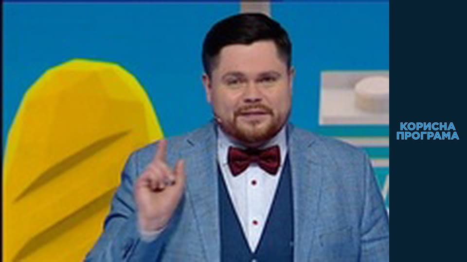 Полезная программа, Сезон 1, Выпуск 52