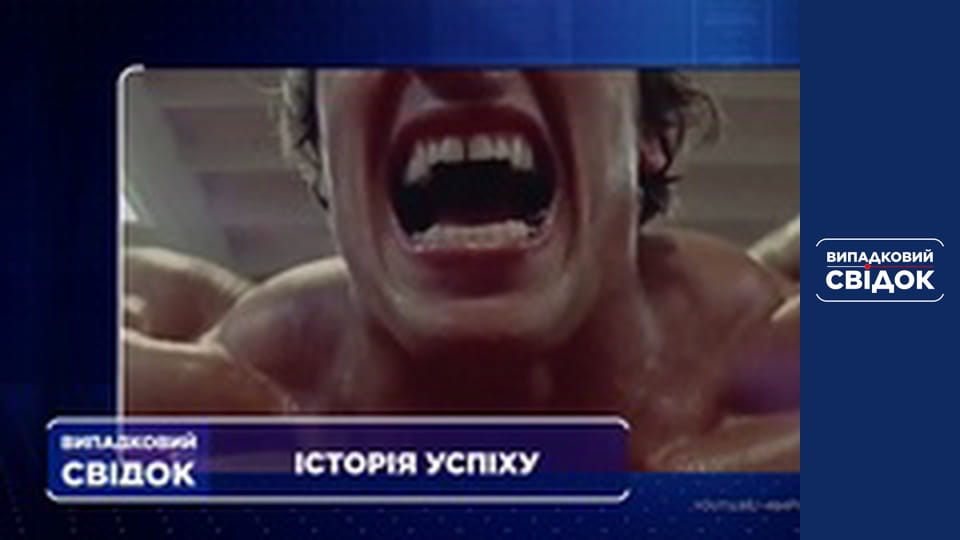 Випадковий свідок, Випуск 243