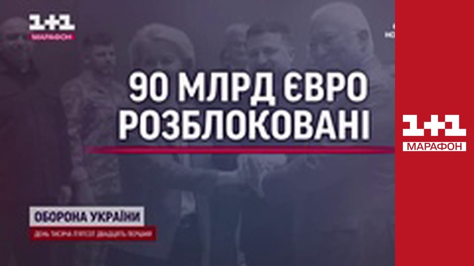 "Єдині. Головне". Підсумкові новини.