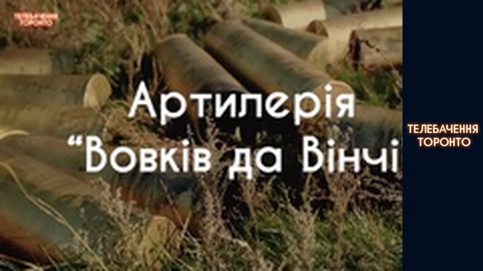 Російсько-Українська війна - серія 97