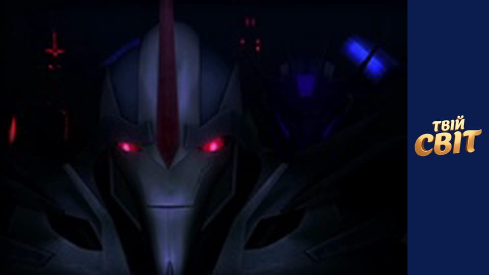 Трансформери Сезон 1 Эпизод 20