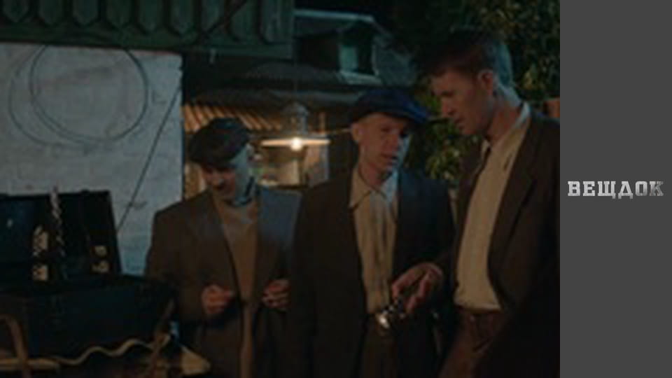 Особливий випадок. По ту лінію фронту 2 - Хрестоцвіт