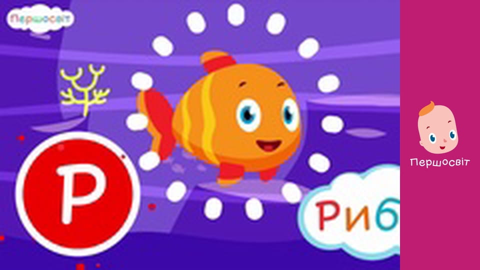 АБВГД Всесвіт - Океан