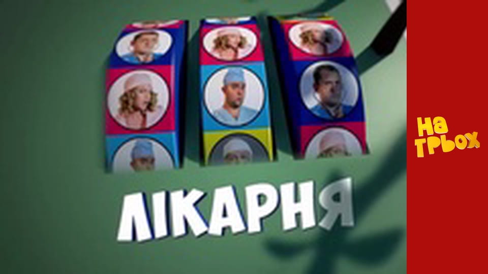 Сезон 3, Випуск 19