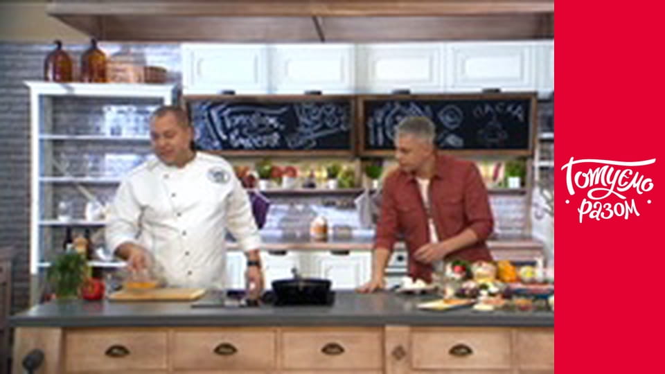 Т/с "Готуємо разом" сезон 7 серия 14