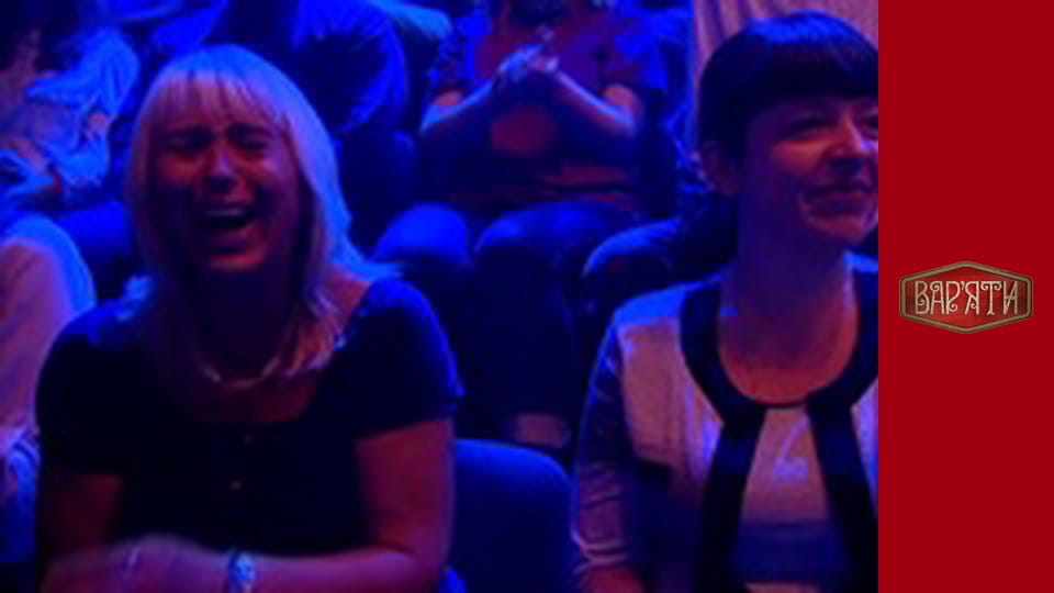 Вар'яти - Сезон 1 Cерія 4