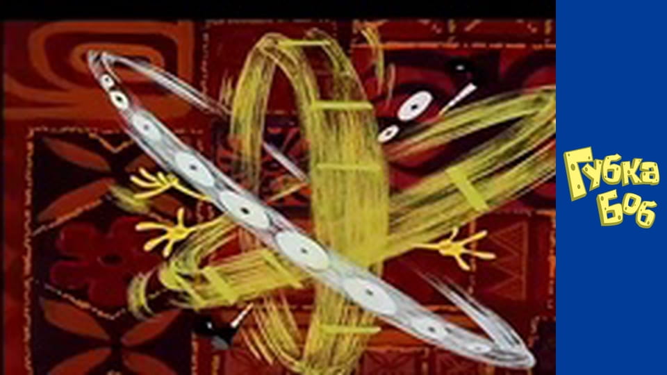 Губка Боб. Сезон 3 – серія 15