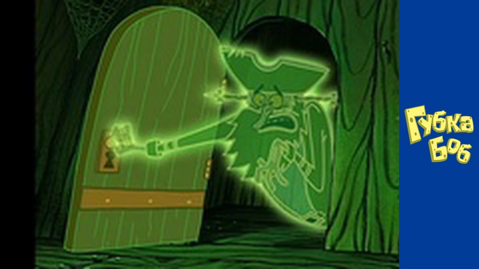 Губка Боб. Сезон 2 – серія 13