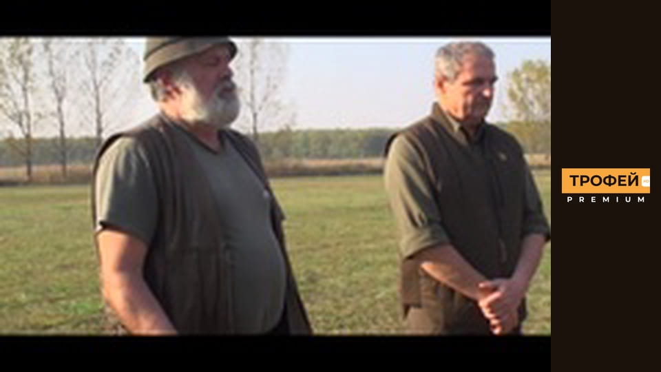 Трофейне полювання. Серiя 41