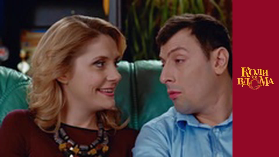 When we are at home - Season 1 Episode 76