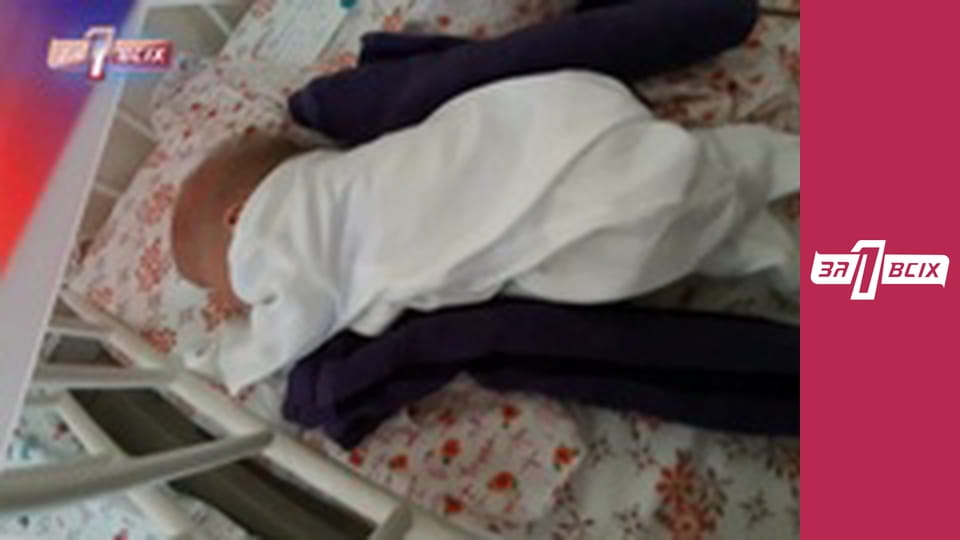 Вкрадене немовля.