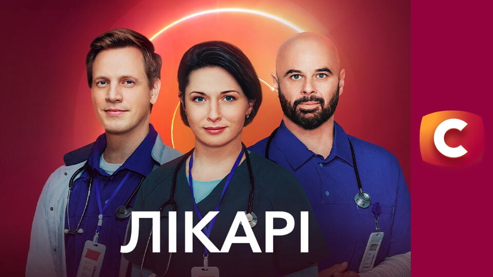 Žiūrėti Лікарі E23 internete