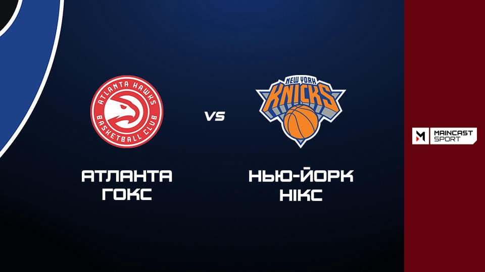 Watch Баскетбол. NBA. Регулярний сезон. Атланта Гокс - Нью-Йорк Нікс. Наживо. online