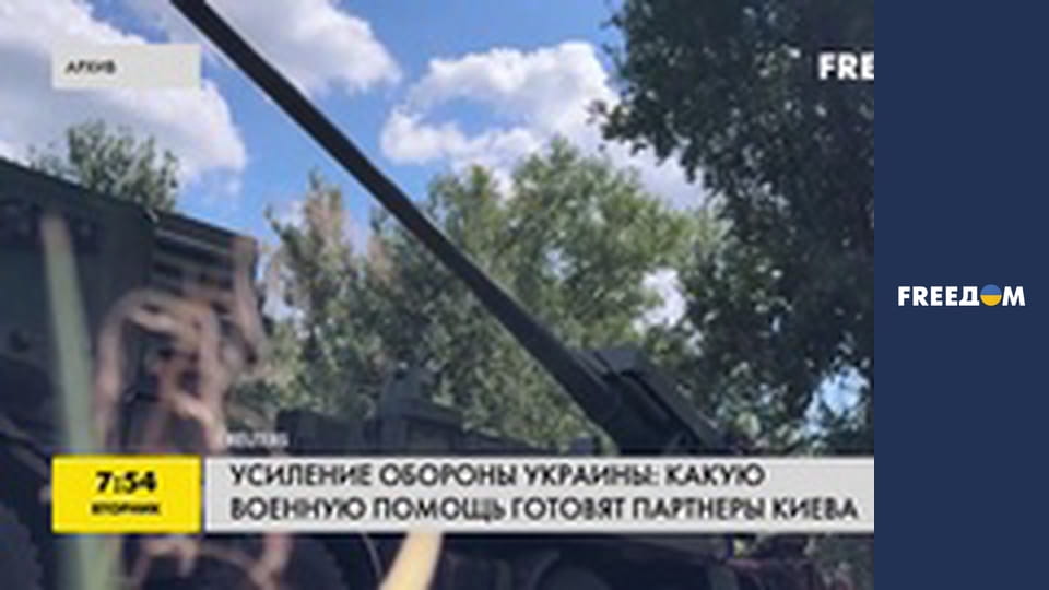 Посилення оборони України: яку військову допомогу готують партнери Києва.