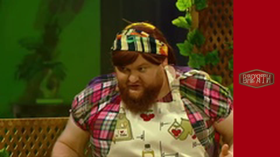 Вар'яти - Сезон 5 Cерія 3