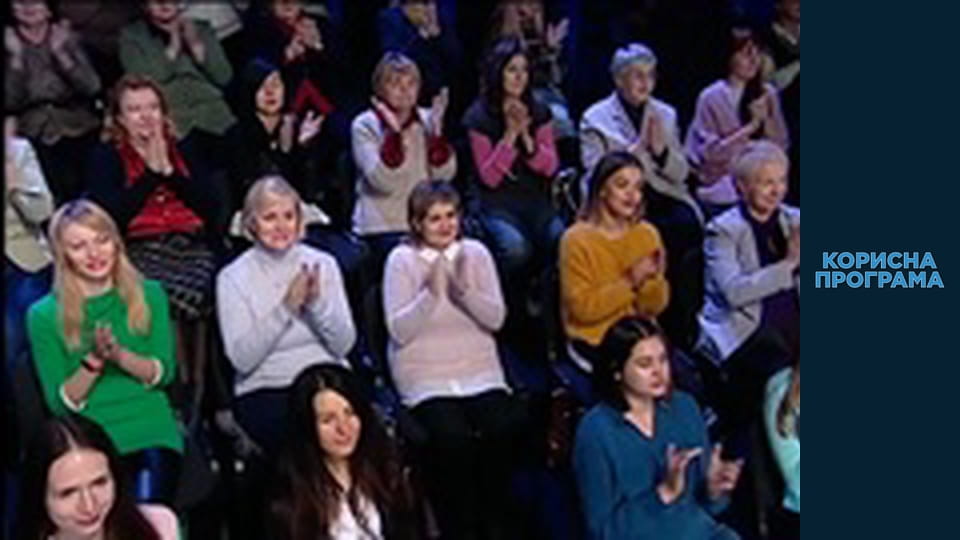 Полезная программа, Сезон 1, Выпуск 56