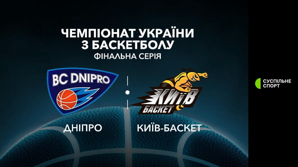 Watch Баскетбол. Чемпіонат України. Суперліга. Фінальна серія. Дніпро - Київ-Баскет. 1-й матч. Наживо. online