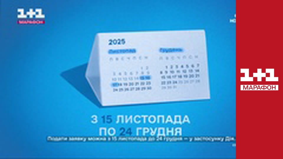 "Єдині новини". Телемарафон.