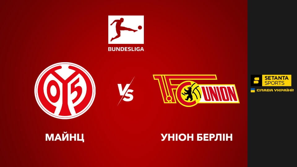 Дивитися Футбол. Чемпіонат Німеччини. Майнц 05 - Уніон Берлін. Пряма трансляція. онлайн