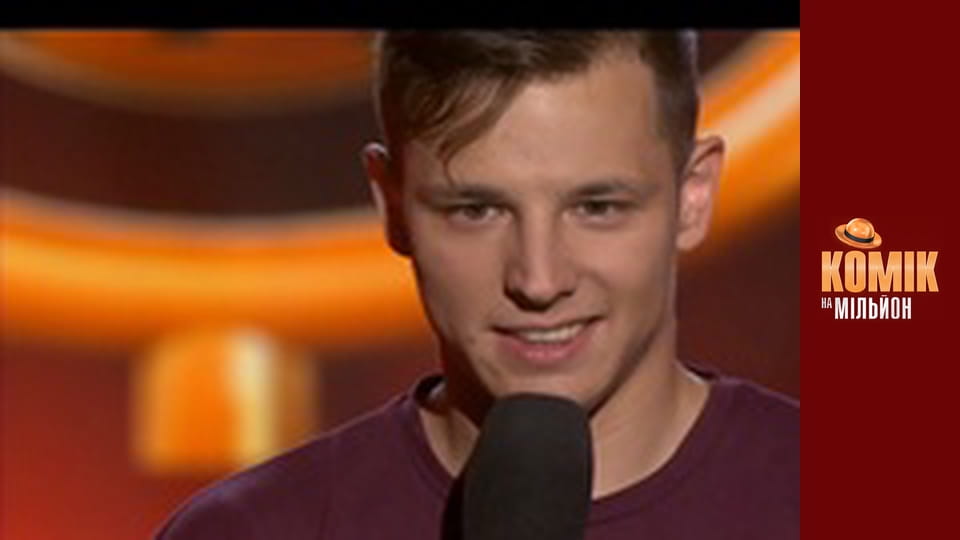 Kомик на миллион - Выпуск 11