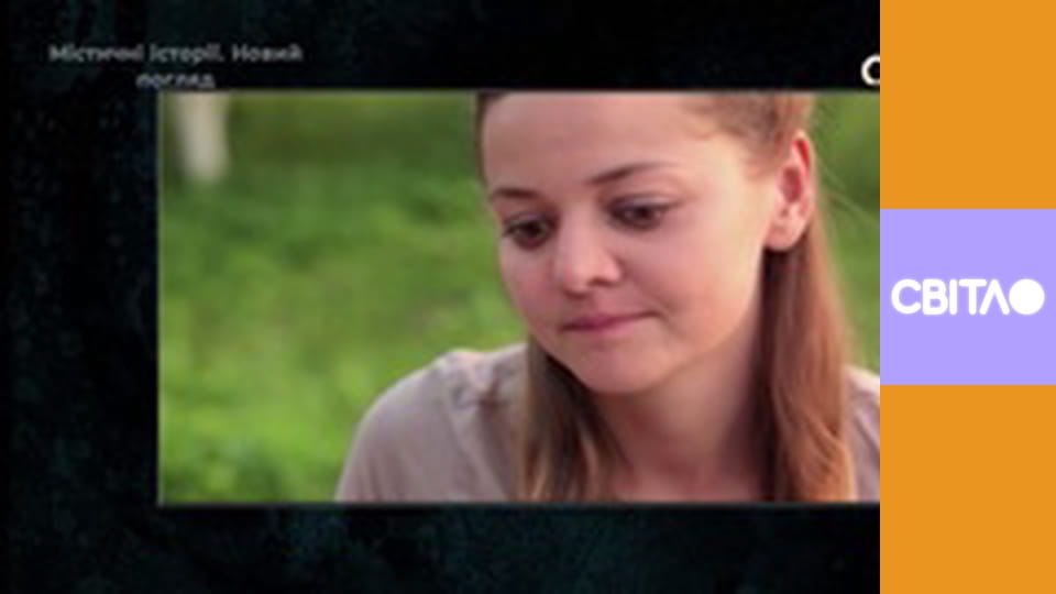 Мистические истории. Новый взгляд с Тарасом Цымбалюком, 8 эп.