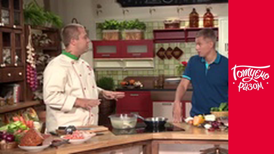 Т/с "Готуємо разом" сезон 1 серия 4