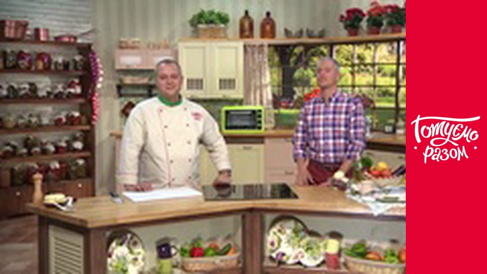 Т/с "Готуємо разом" сезон 2 серия 33