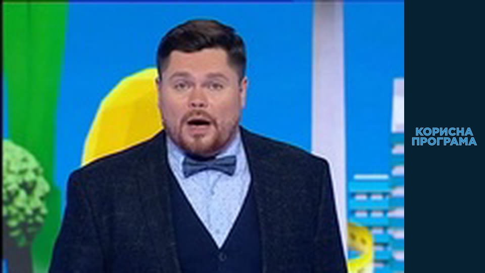 Корисна програма, Сезон 2, Випуск 23