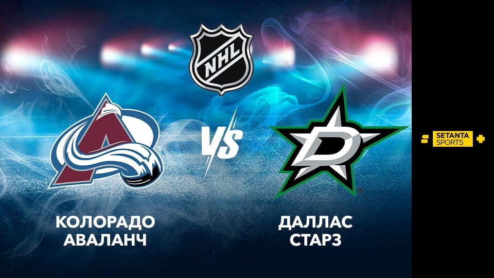 Дивитися Хокей. NHL. Колорадо Евеленч - Даллас Старз. Пряма трансляція. онлайн