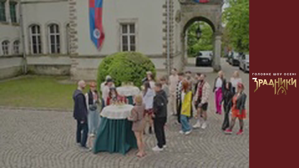 Зрадники Серія 1