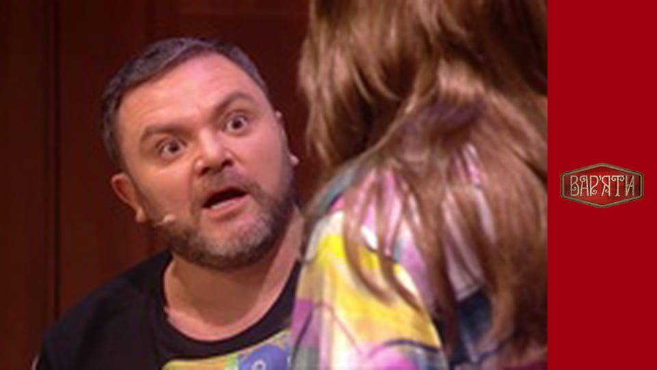 Вар'яти - Сезон 5 Cерія 12